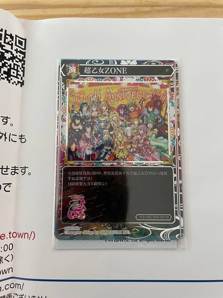 戦国乙女　ポイトレ　超乙女ZONE 300枚限定 Amazon.co.jp: 戦国乙女 300枚限定配布 超乙女ZONE ポイトレ